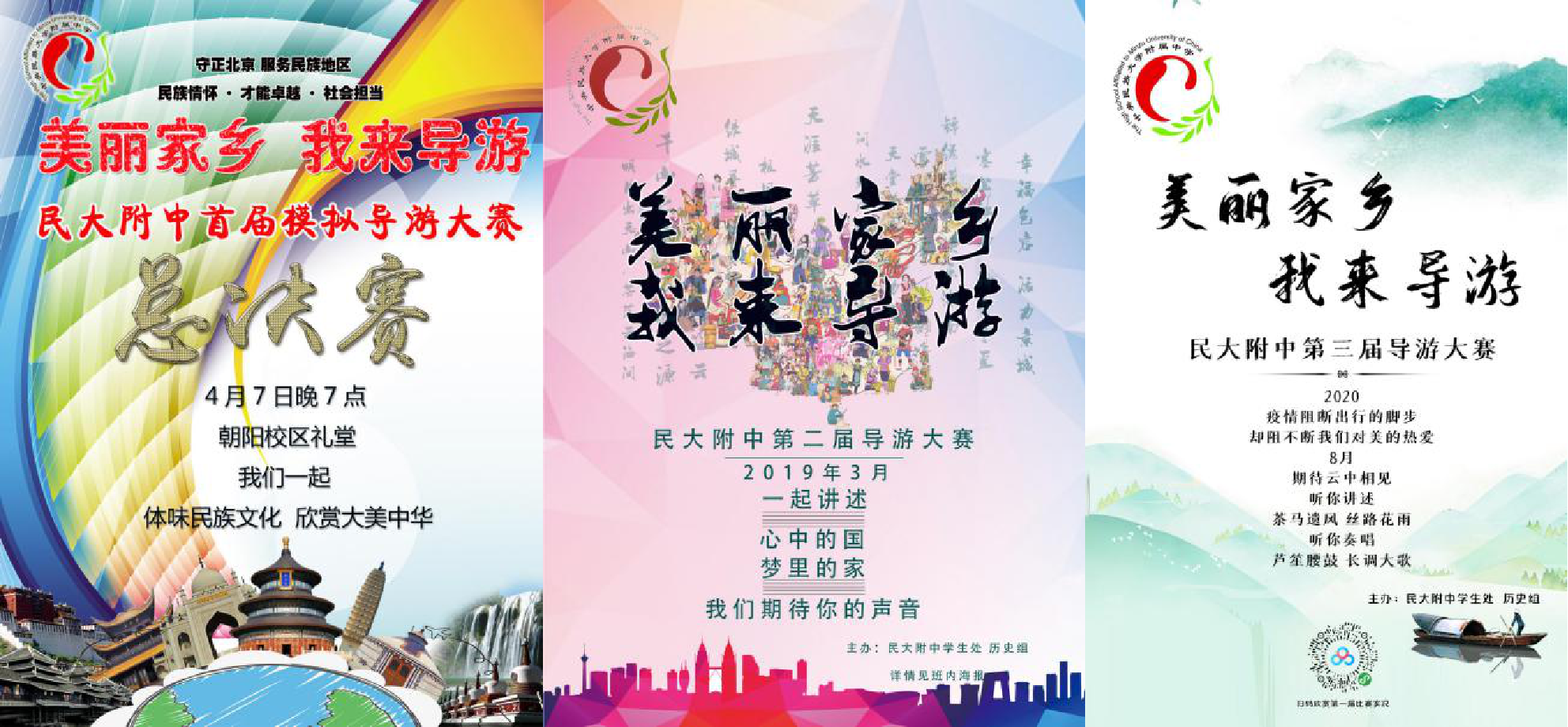 导游大赛海报
